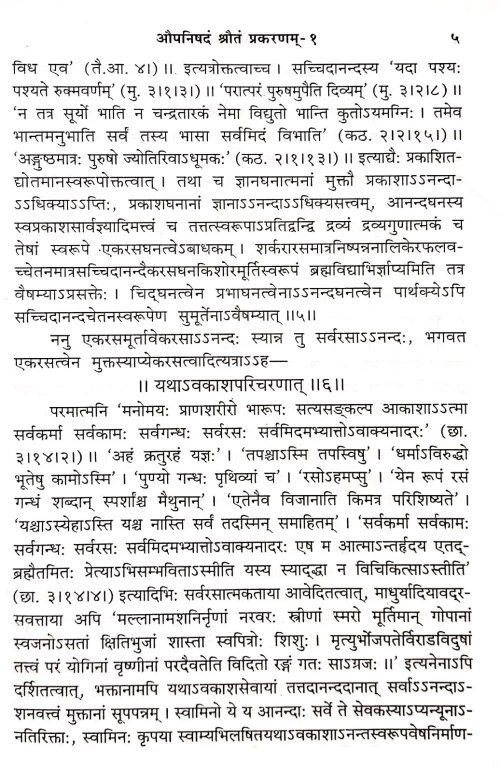 Sri Swaminarayana Darshanam